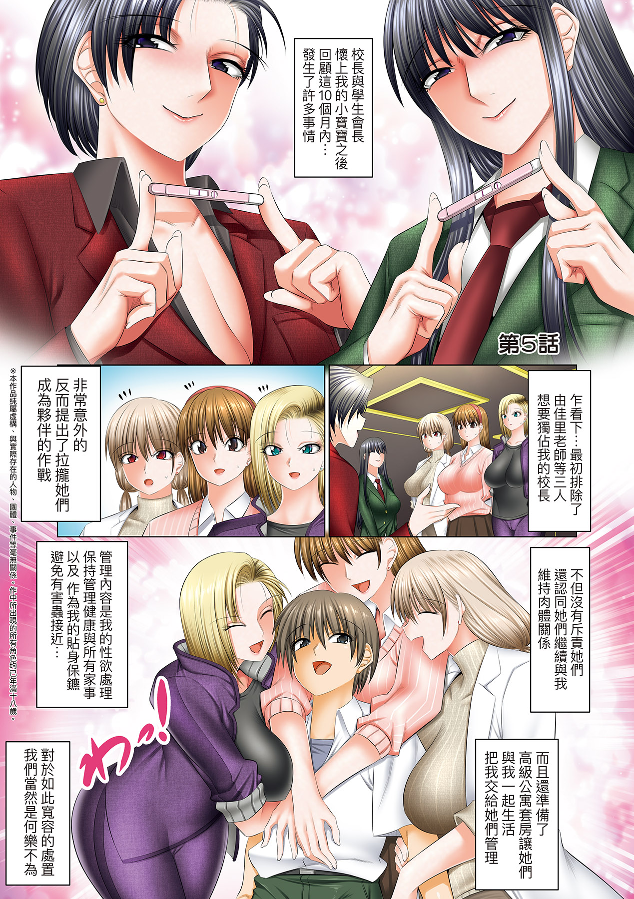 只有我能做爱的学园 ～女教师、女学生，还有她们的母亲～ 第170页