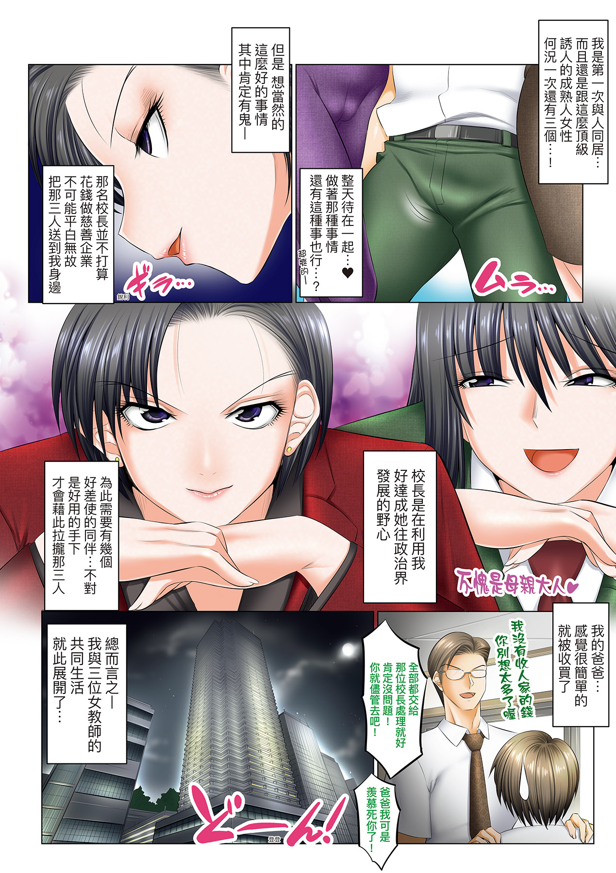 只有我能做爱的学园 ～女教师、女学生，还有她们的母亲～ 第171页