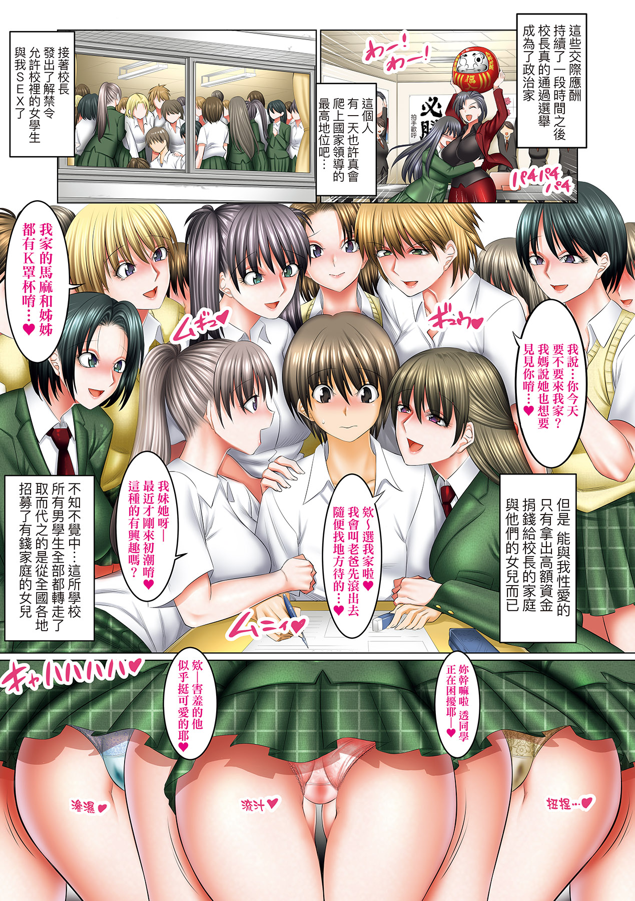 只有我能做爱的学园 ～女教师、女学生，还有她们的母亲～ 第200页