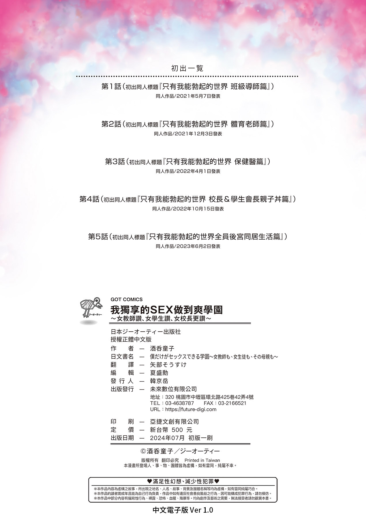 只有我能做爱的学园 ～女教师、女学生，还有她们的母亲～ 第213页