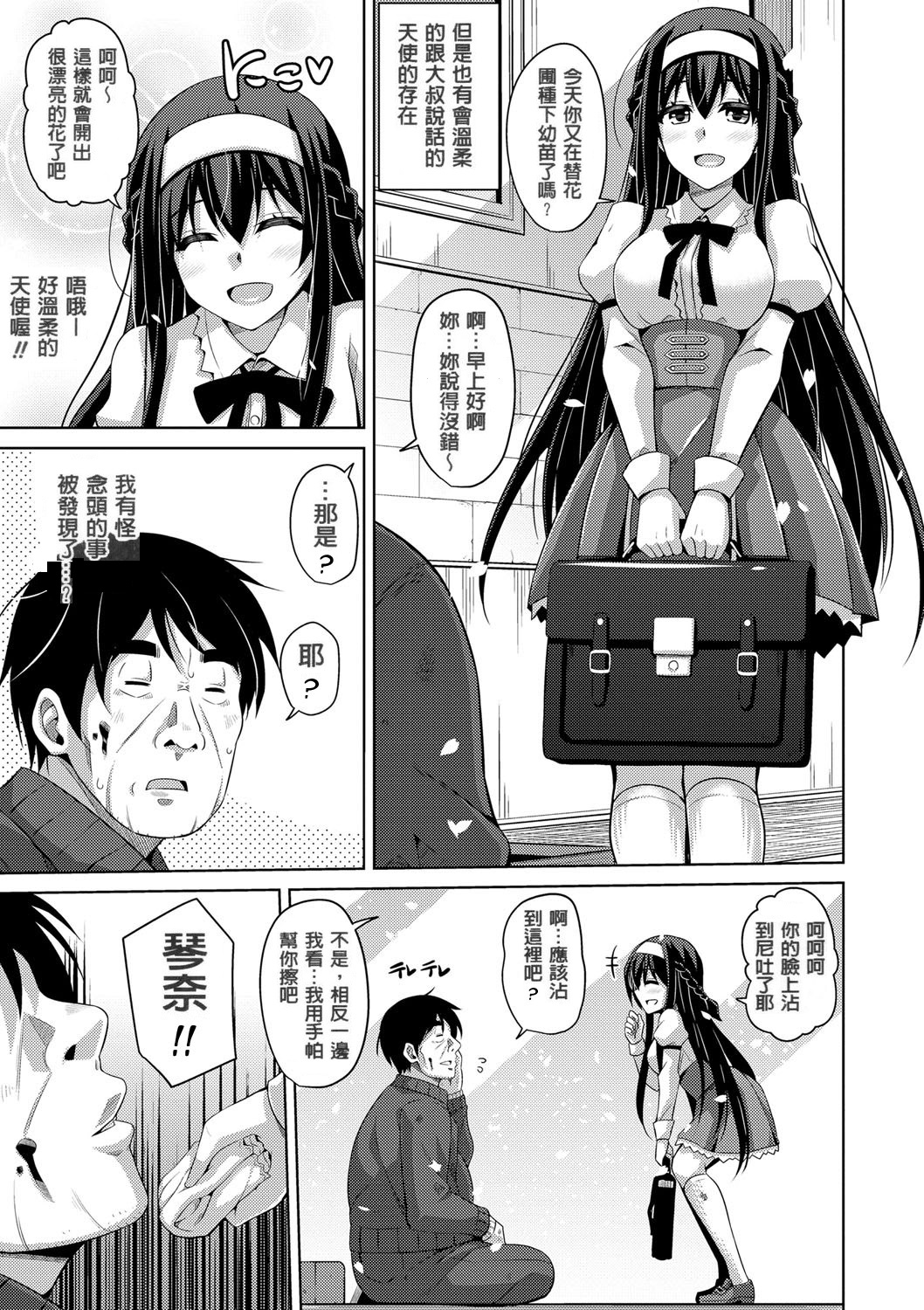 花园的雌奴隶 第11页