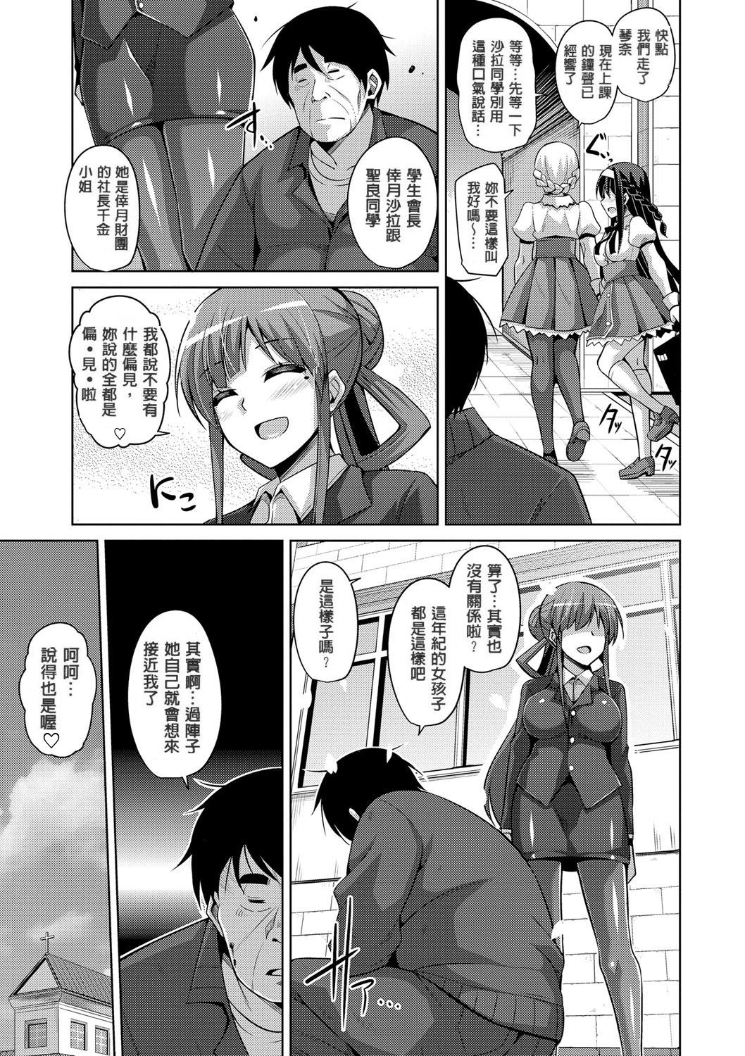花园的雌奴隶 第13页