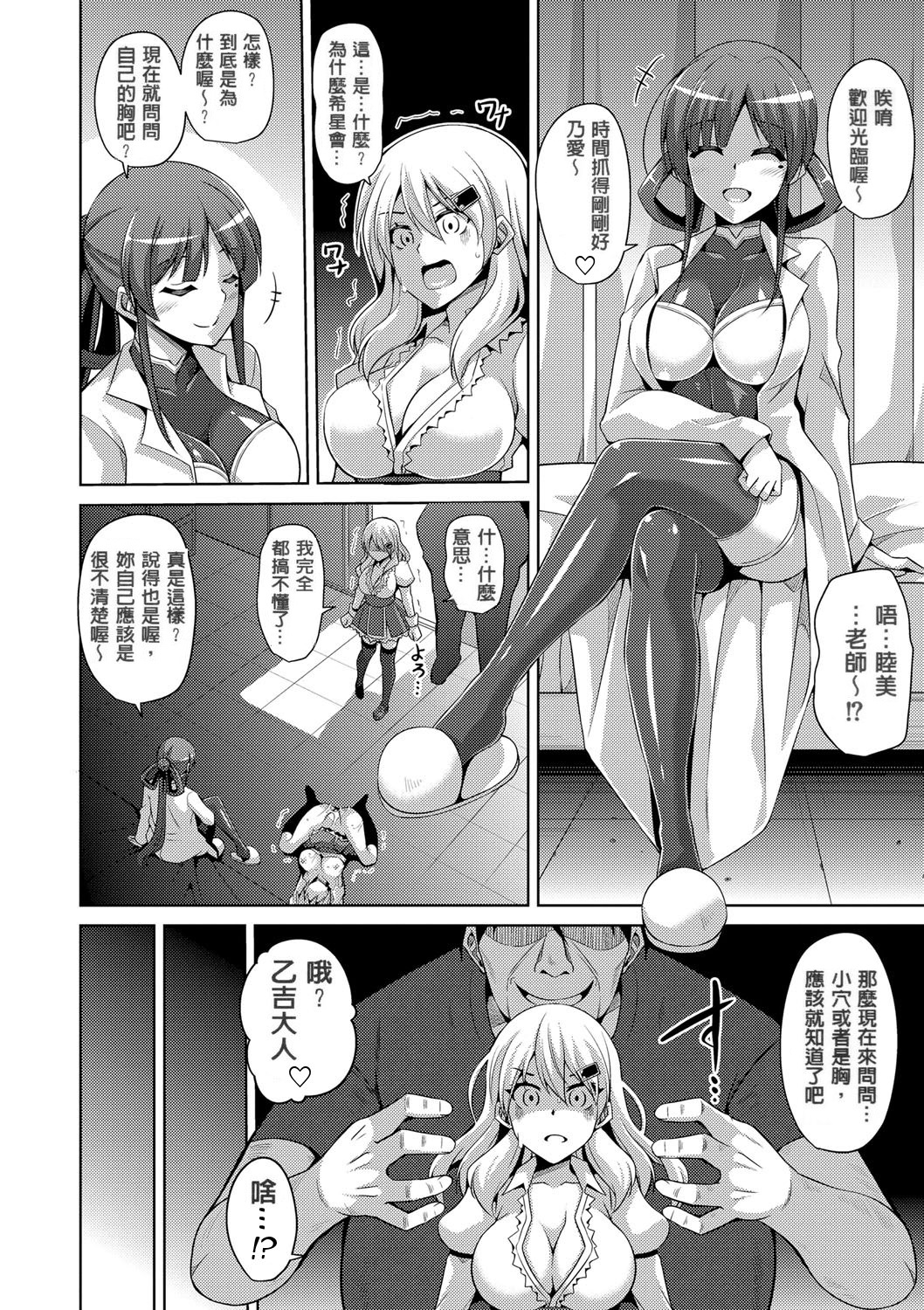 花园的雌奴隶 第26页