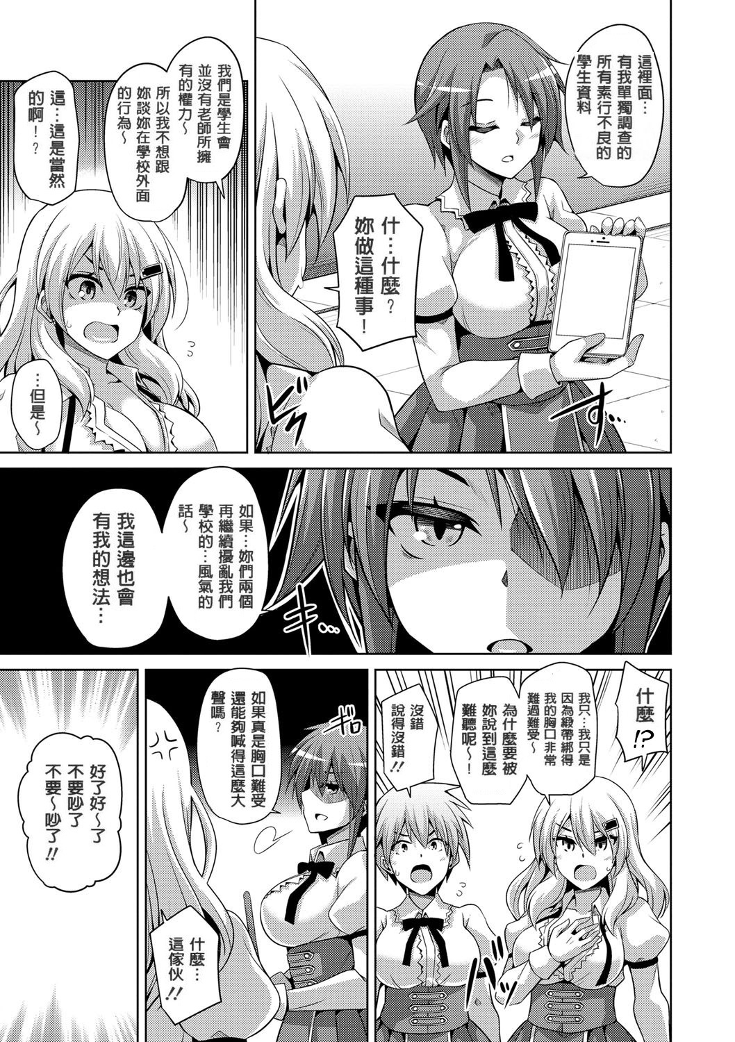 花园的雌奴隶 第29页