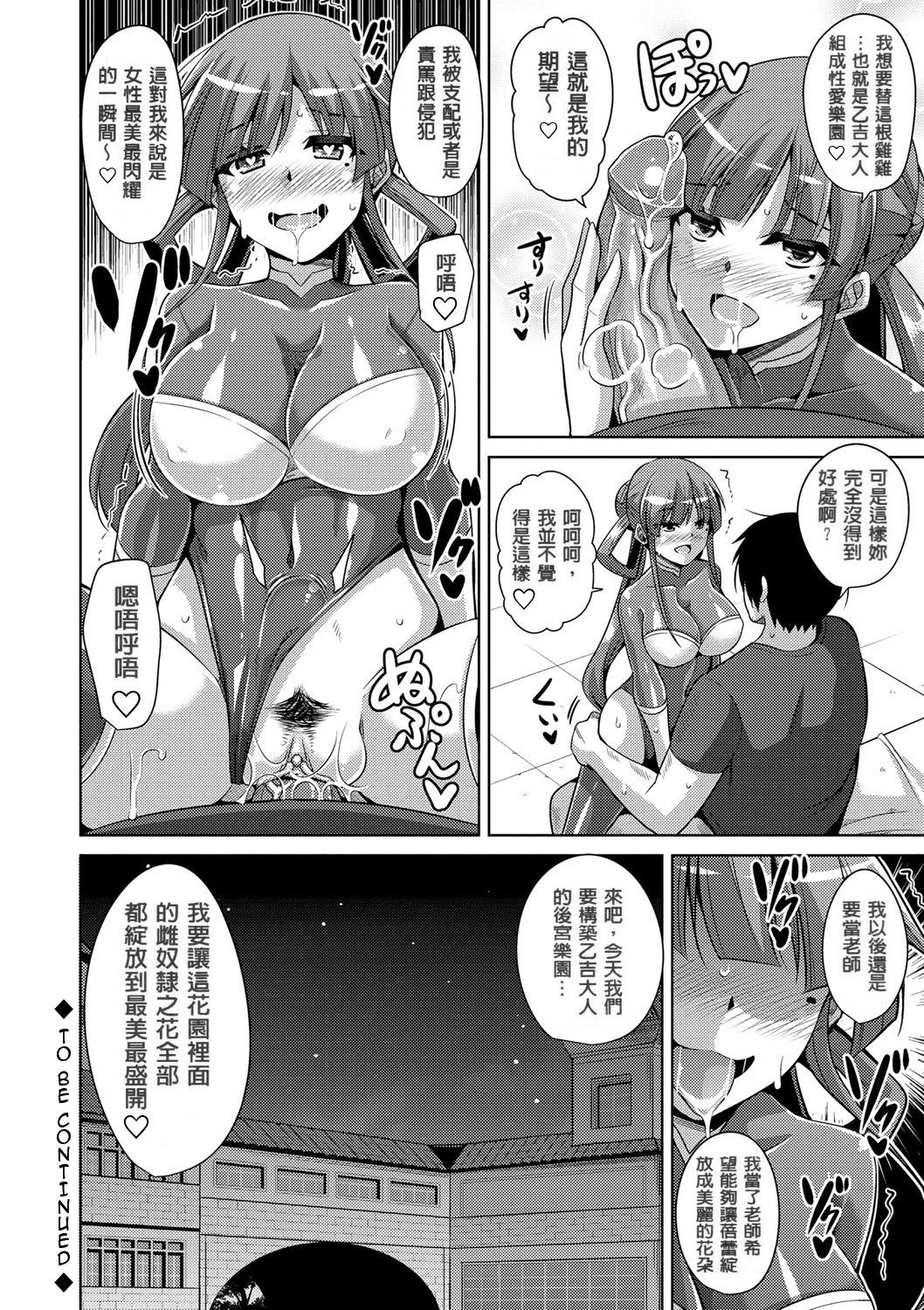 花园的雌奴隶 第60页
