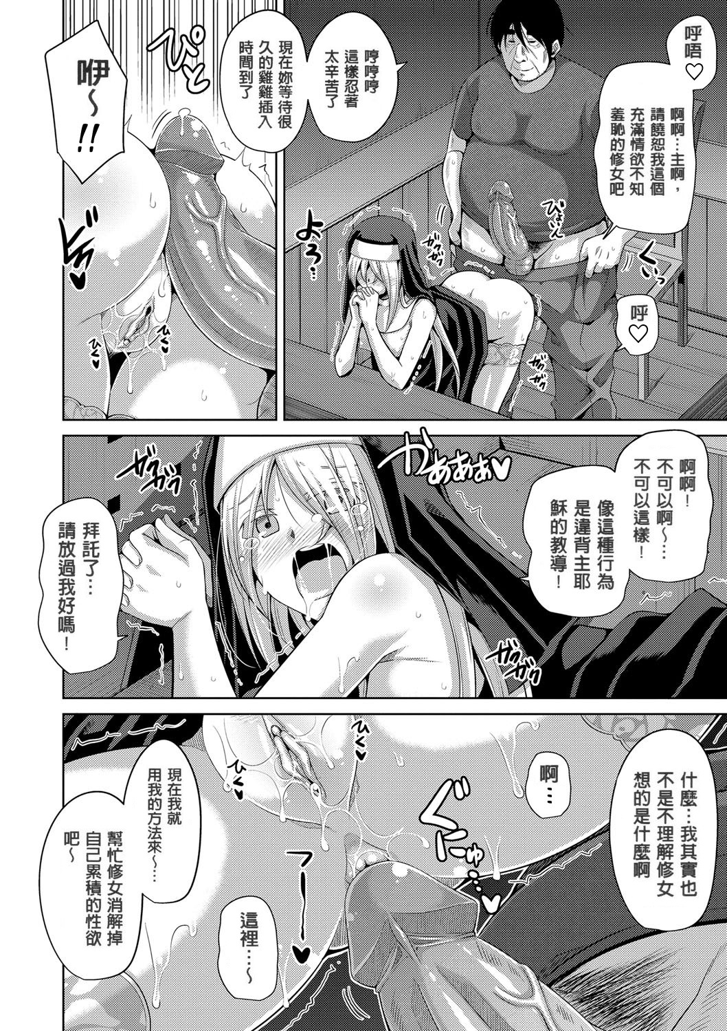 花园的雌奴隶 第88页
