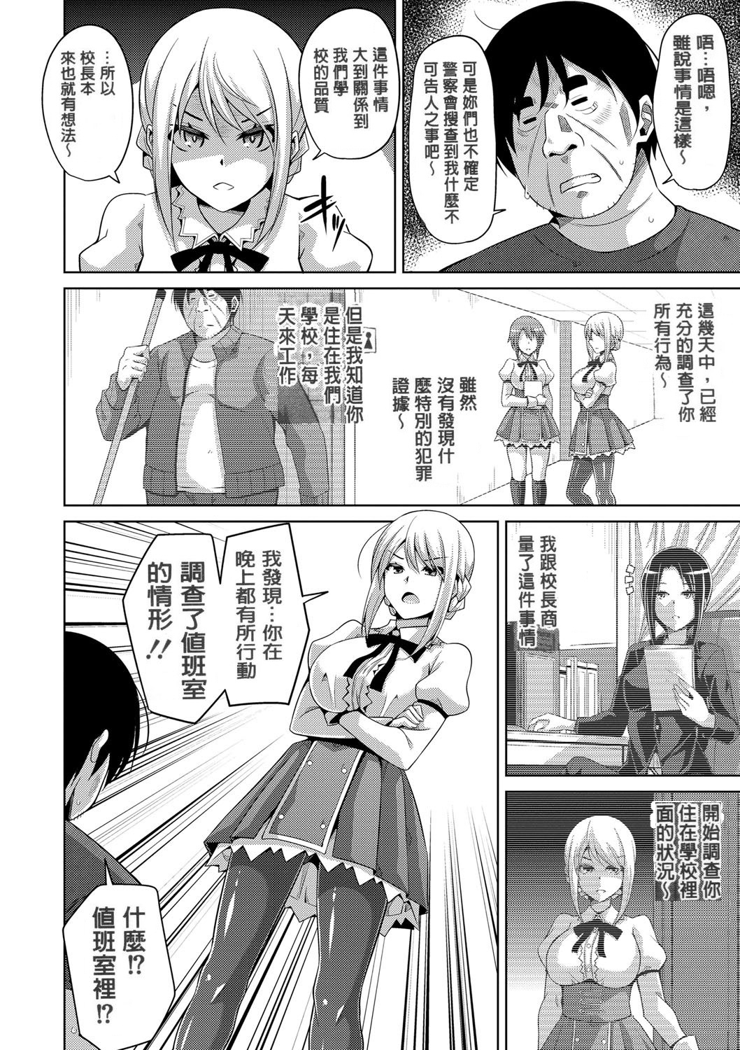 花园的雌奴隶 第102页