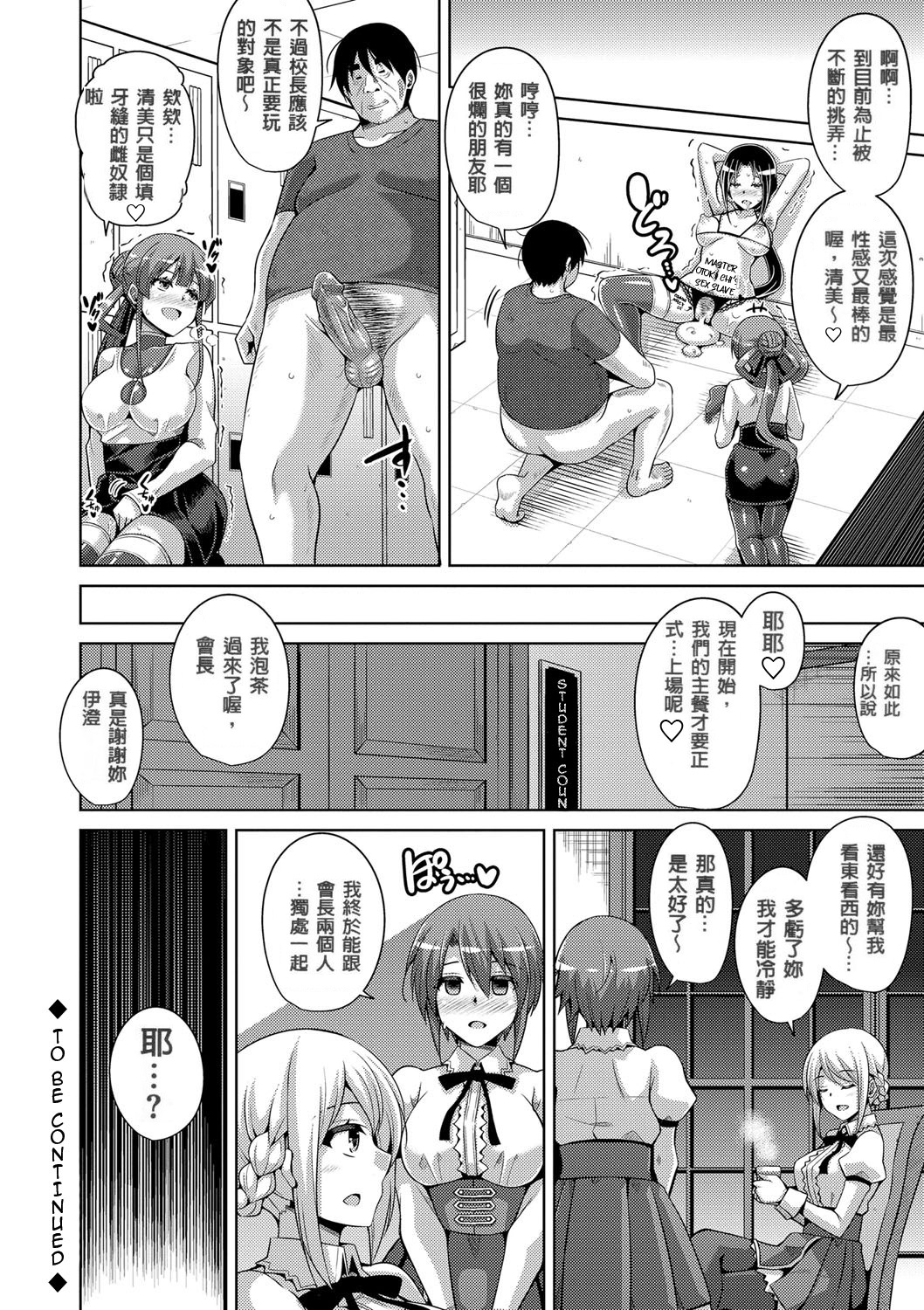 花园的雌奴隶 第114页