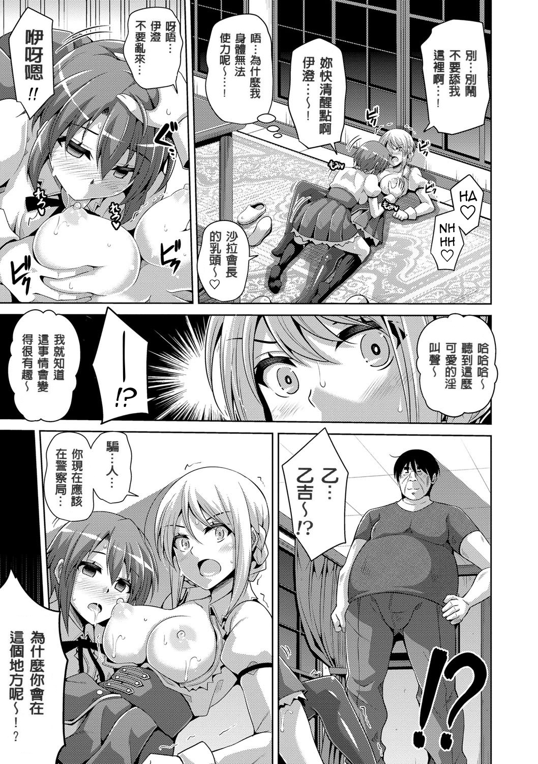 花园的雌奴隶 第117页