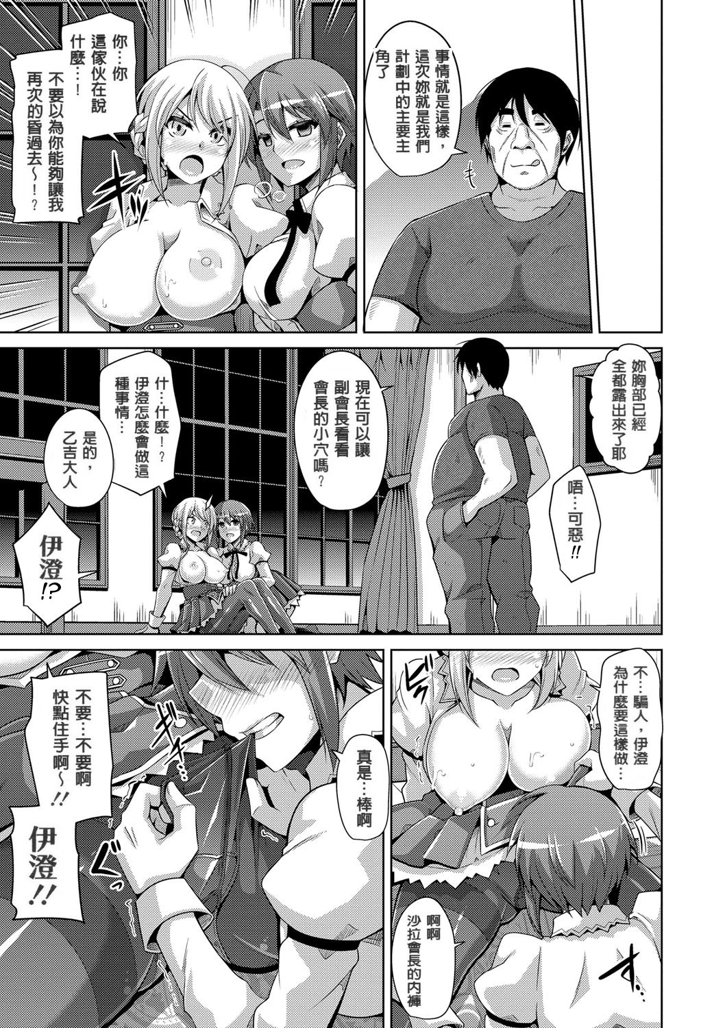 花园的雌奴隶 第121页