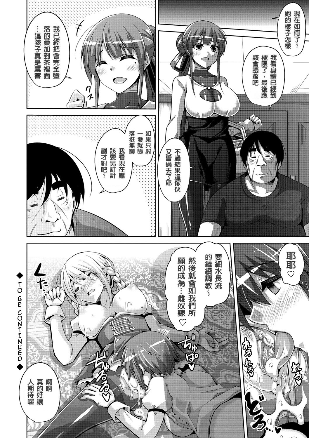 花园的雌奴隶 第132页