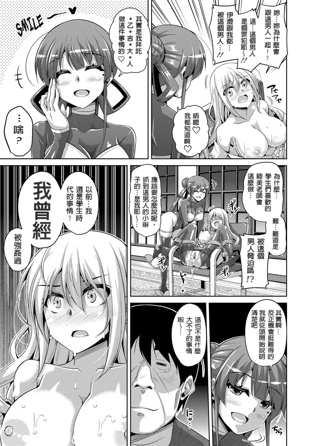 花园的雌奴隶 第137页