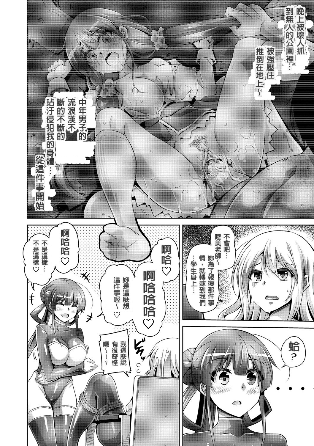 花园的雌奴隶 第138页