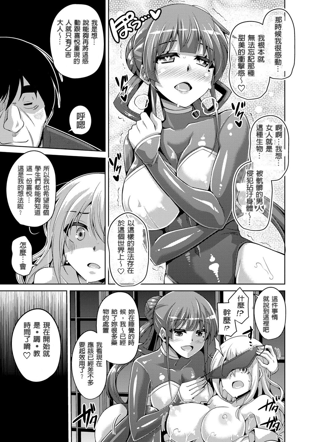 花园的雌奴隶 第139页