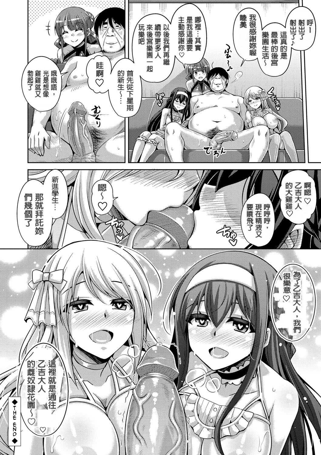 花园的雌奴隶 第193页