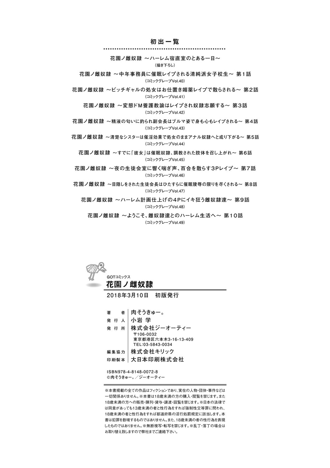 花园的雌奴隶 第197页