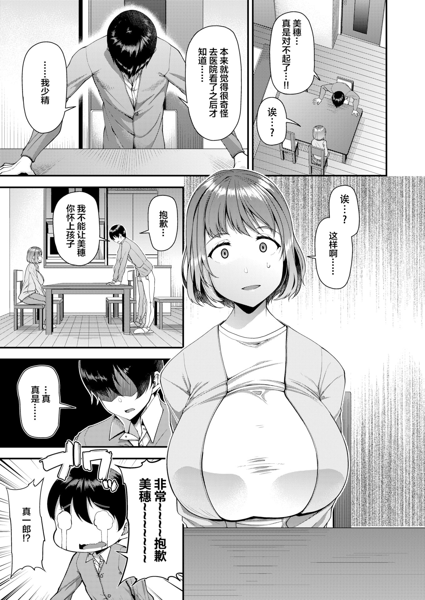 妻祭～兄嫁寝取らせ公认种付け～ 第7页