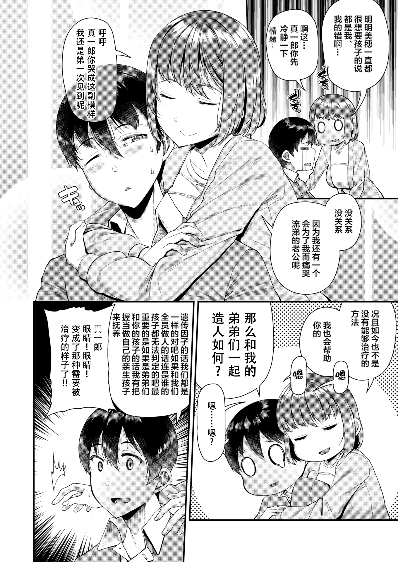 妻祭～兄嫁寝取らせ公认种付け～ 第8页