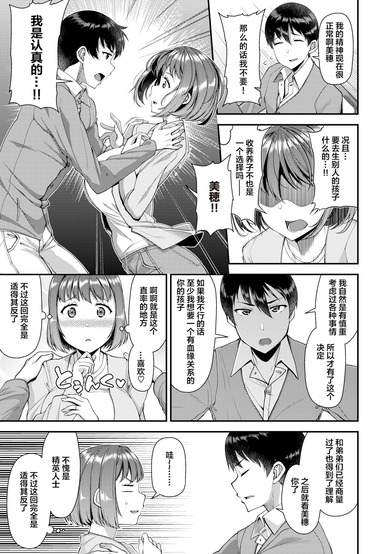 妻祭～兄嫁寝取らせ公认种付け～ 第9页