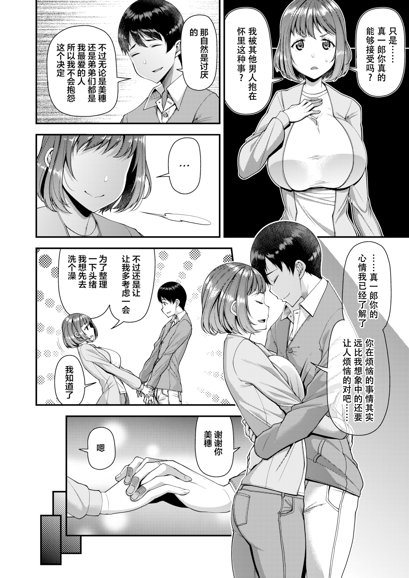 妻祭～兄嫁寝取らせ公认种付け～ 第10页