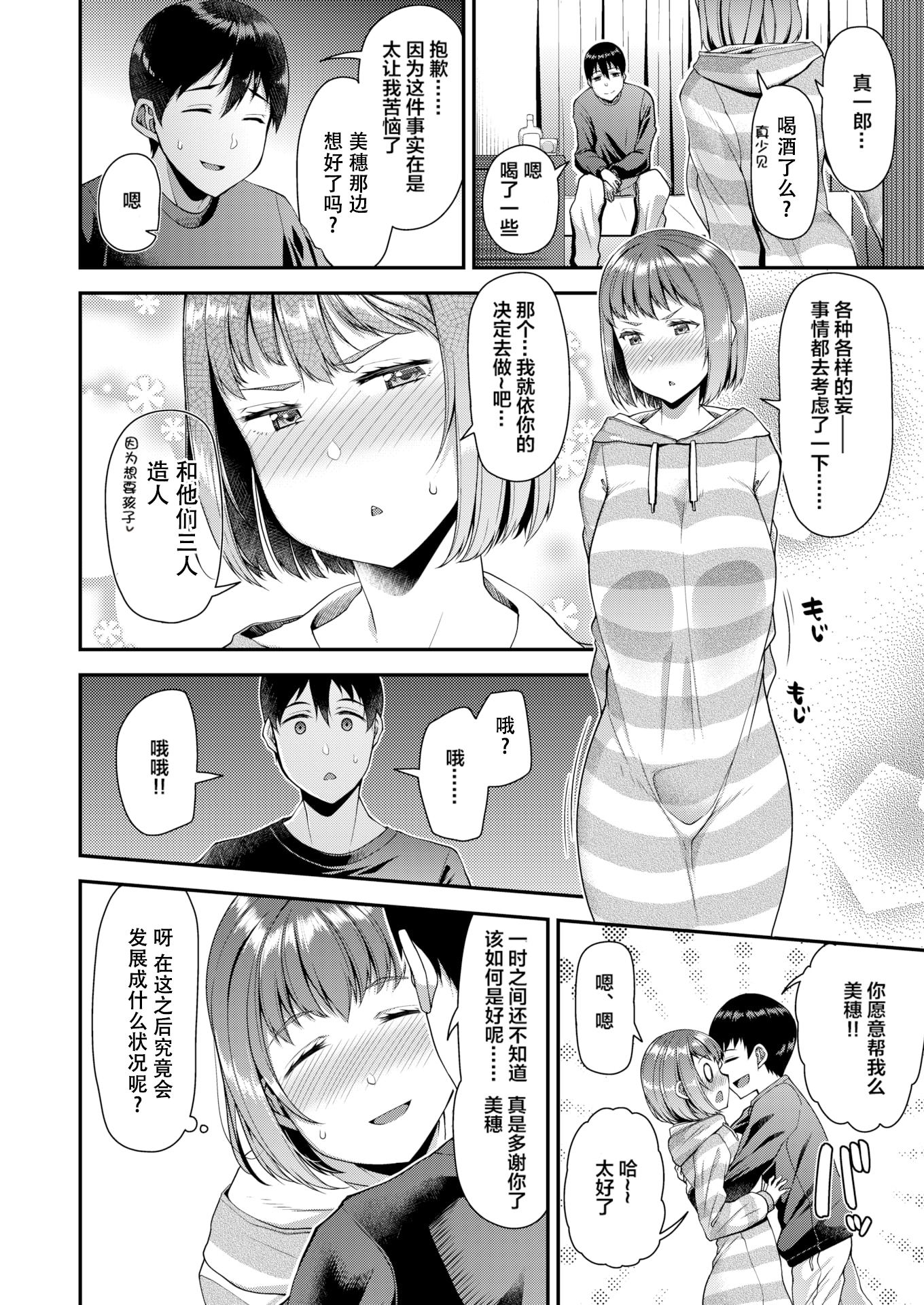 妻祭～兄嫁寝取らせ公认种付け～ 第20页