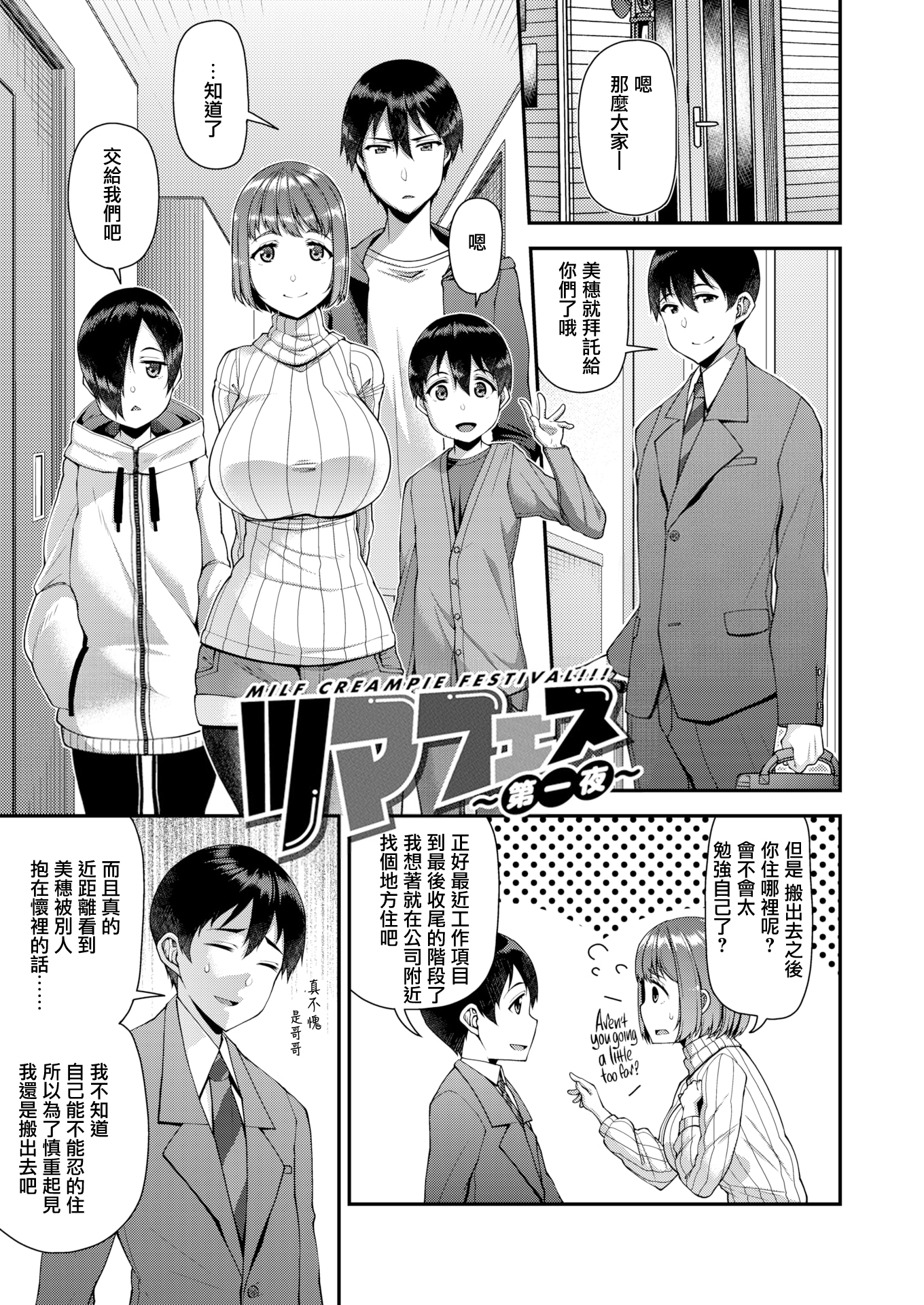 妻祭～兄嫁寝取らせ公认种付け～ 第21页