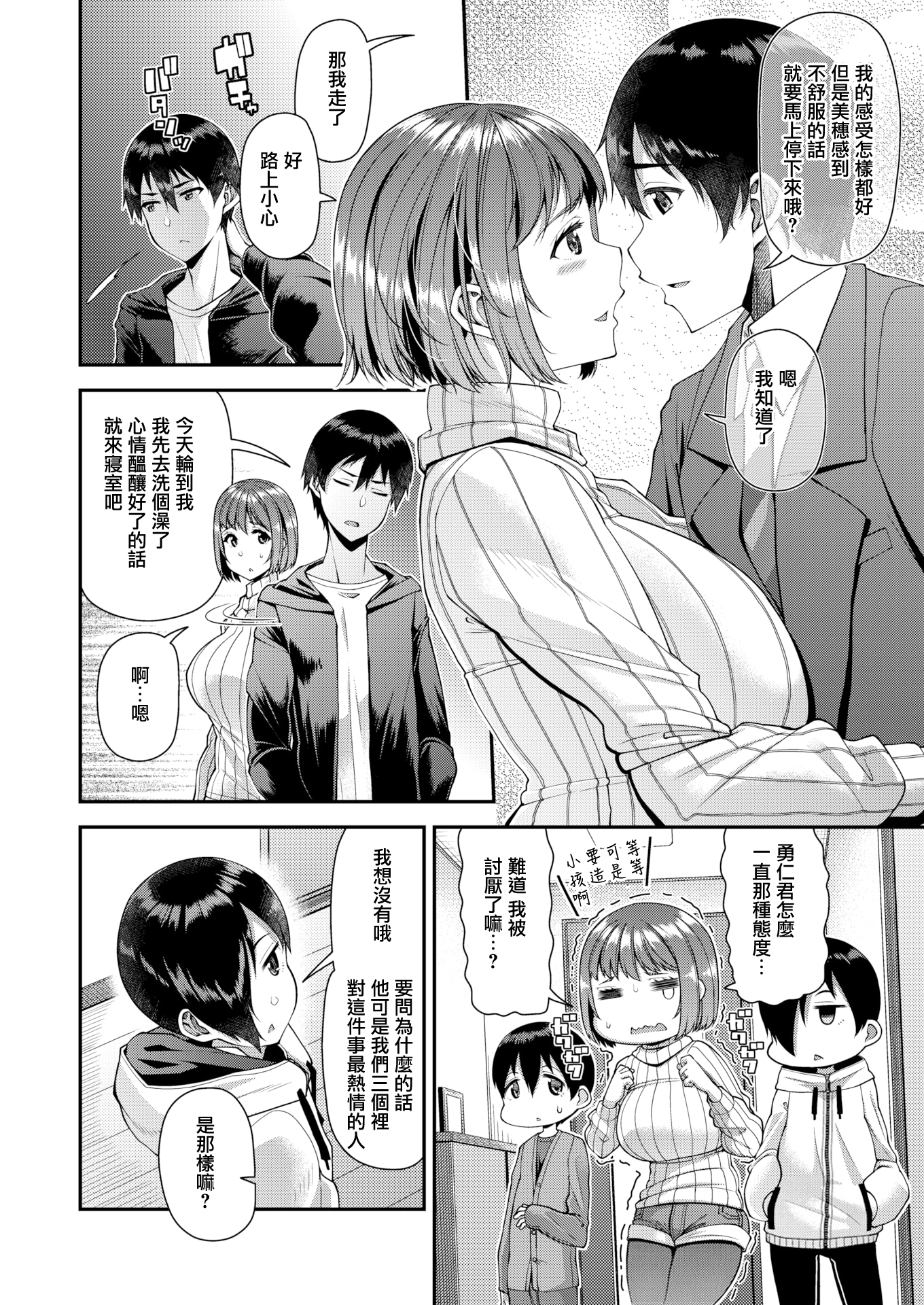 妻祭～兄嫁寝取らせ公认种付け～ 第22页