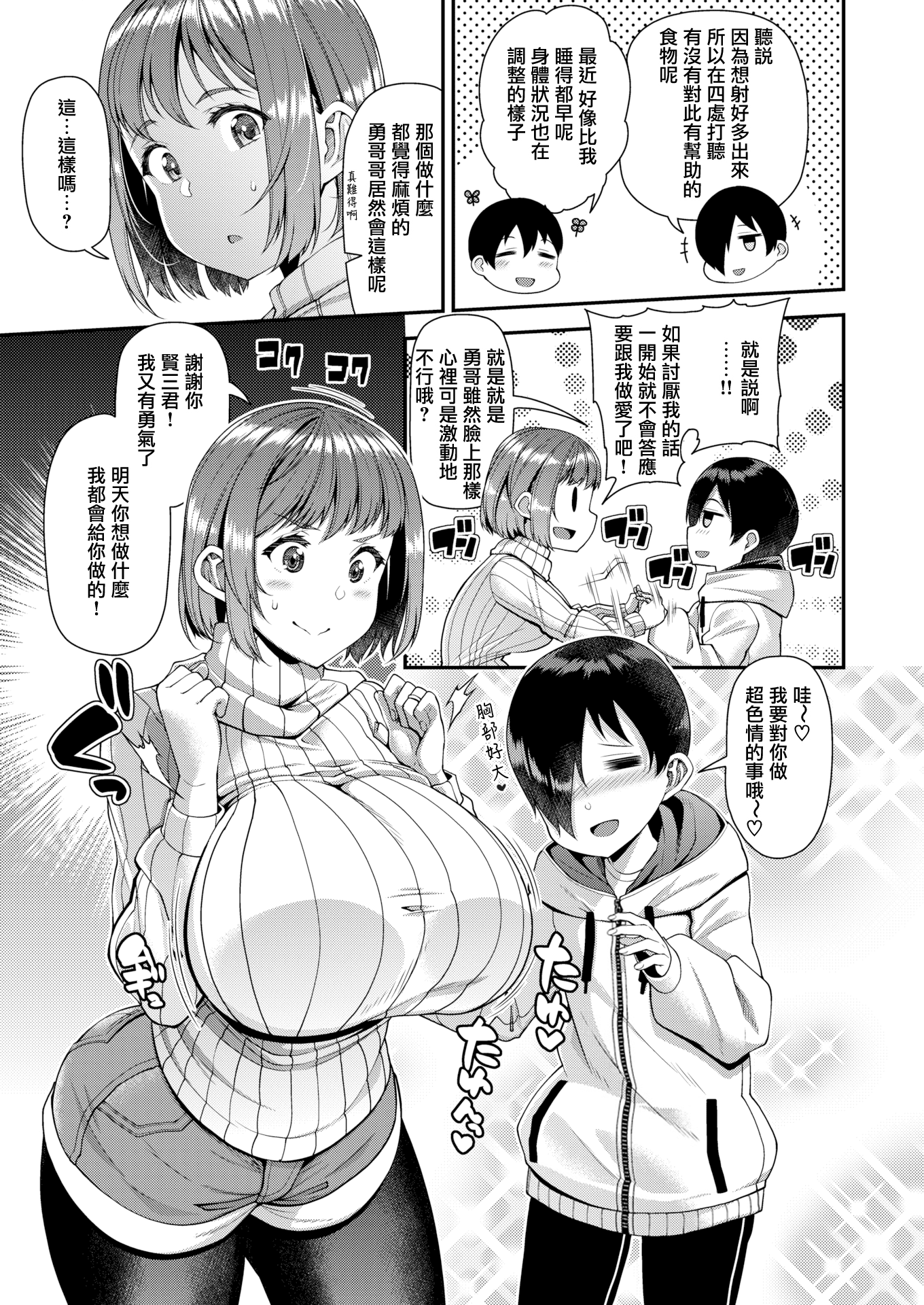 妻祭～兄嫁寝取らせ公认种付け～ 第23页