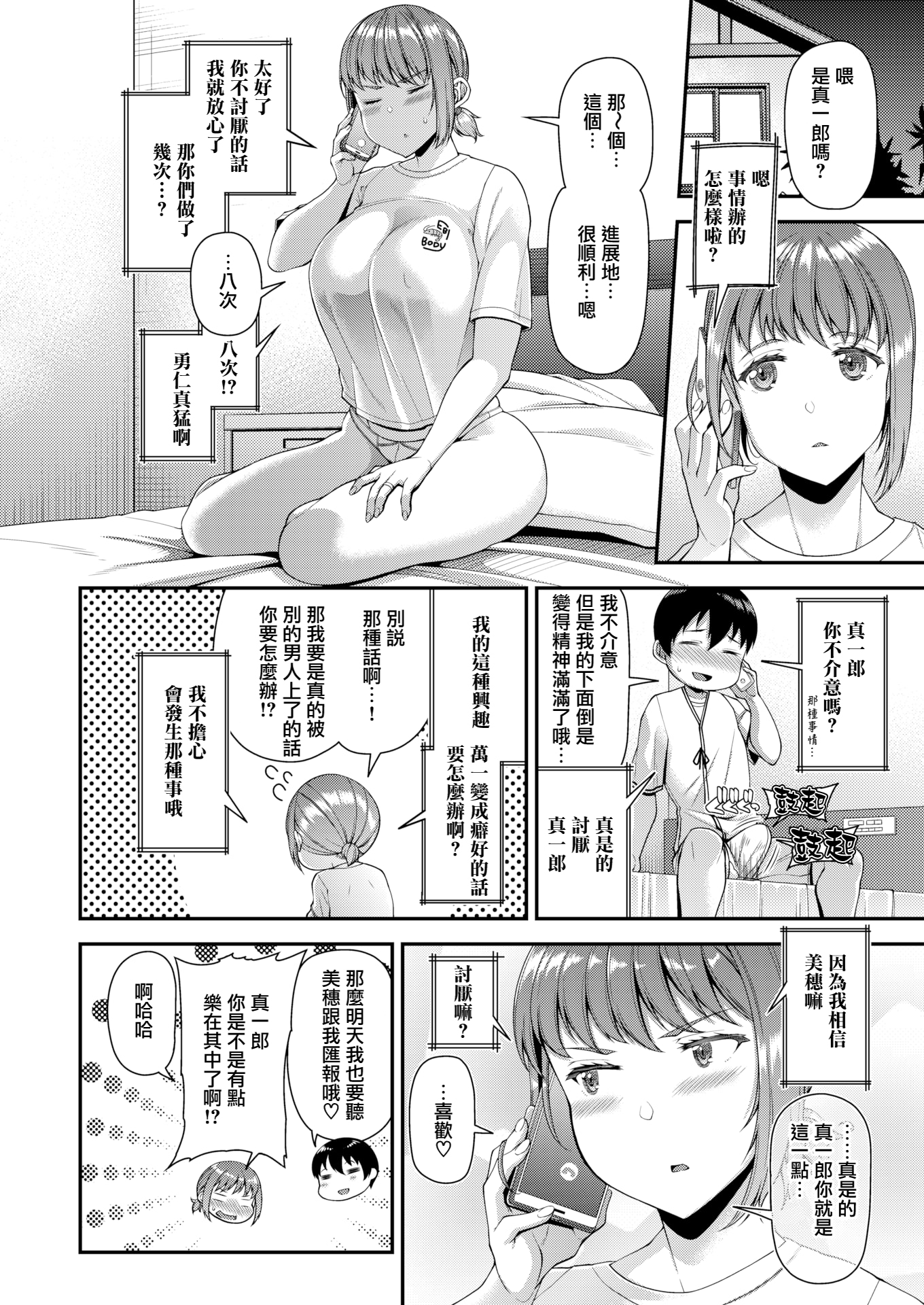 妻祭～兄嫁寝取らせ公认种付け～ 第48页