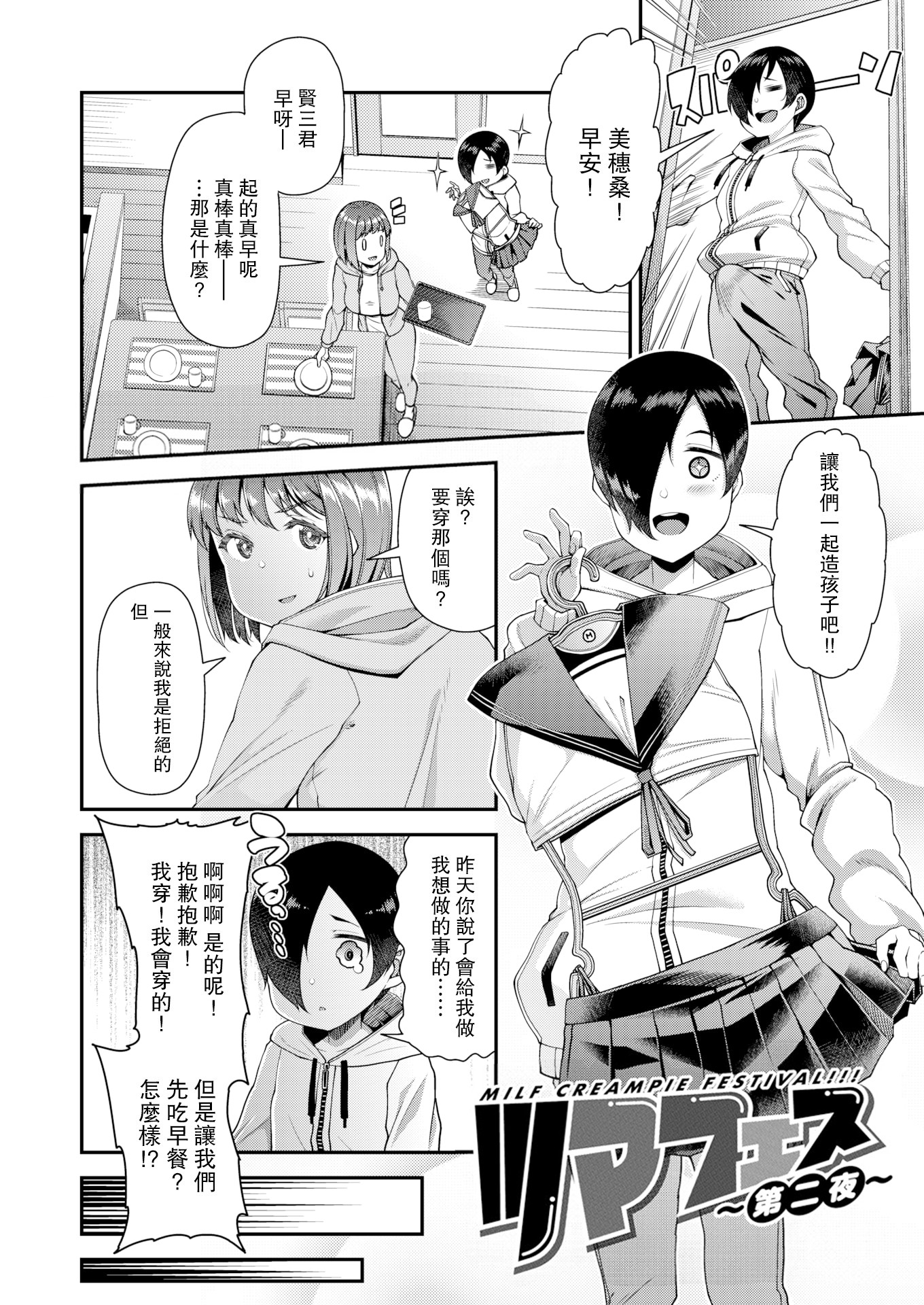 妻祭～兄嫁寝取らせ公认种付け～ 第50页