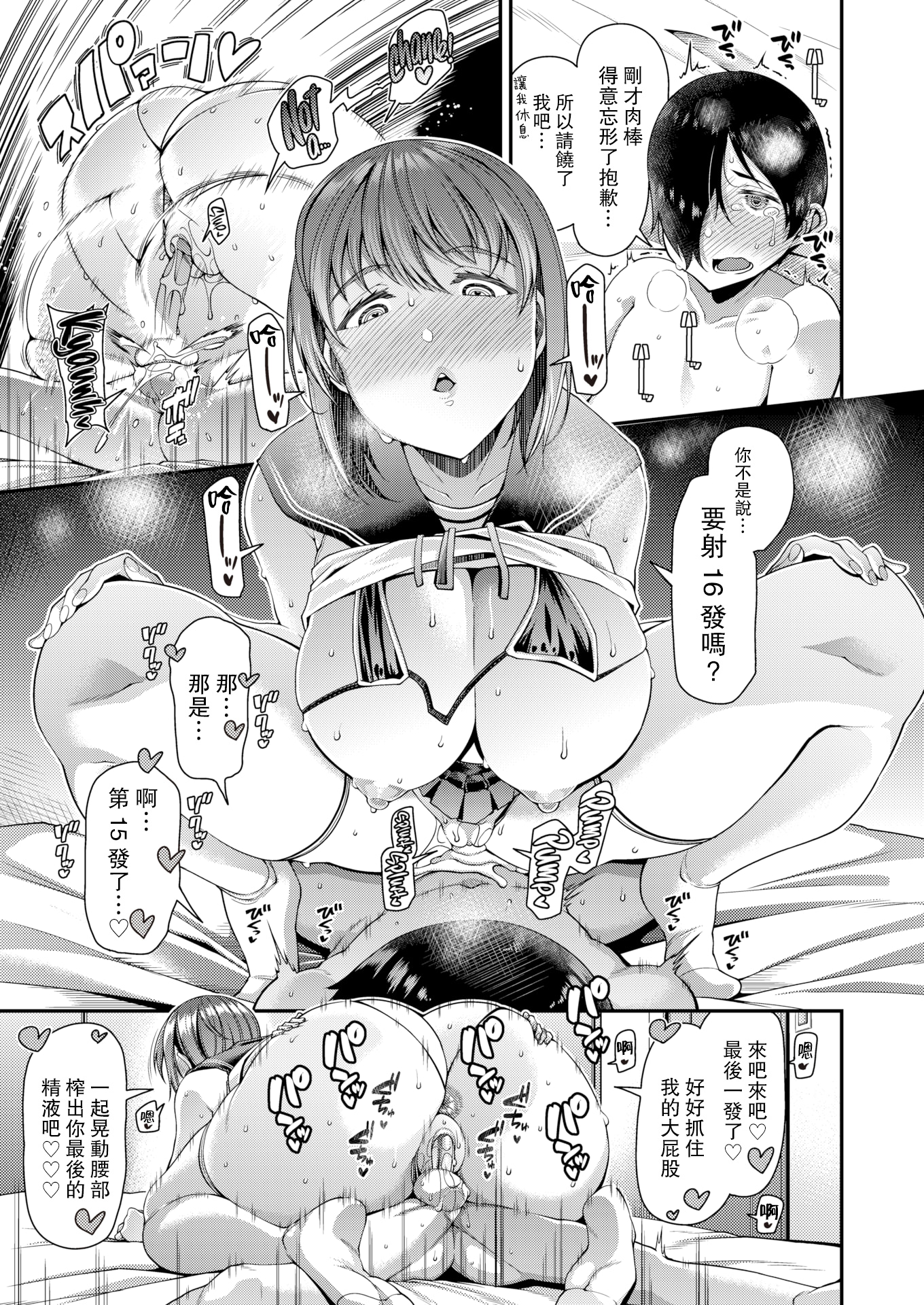 妻祭～兄嫁寝取らせ公认种付け～ 第71页