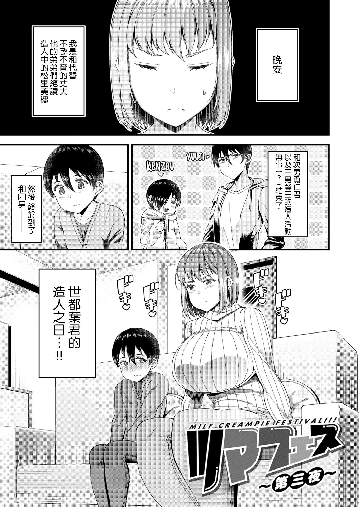 妻祭～兄嫁寝取らせ公认种付け～ 第75页