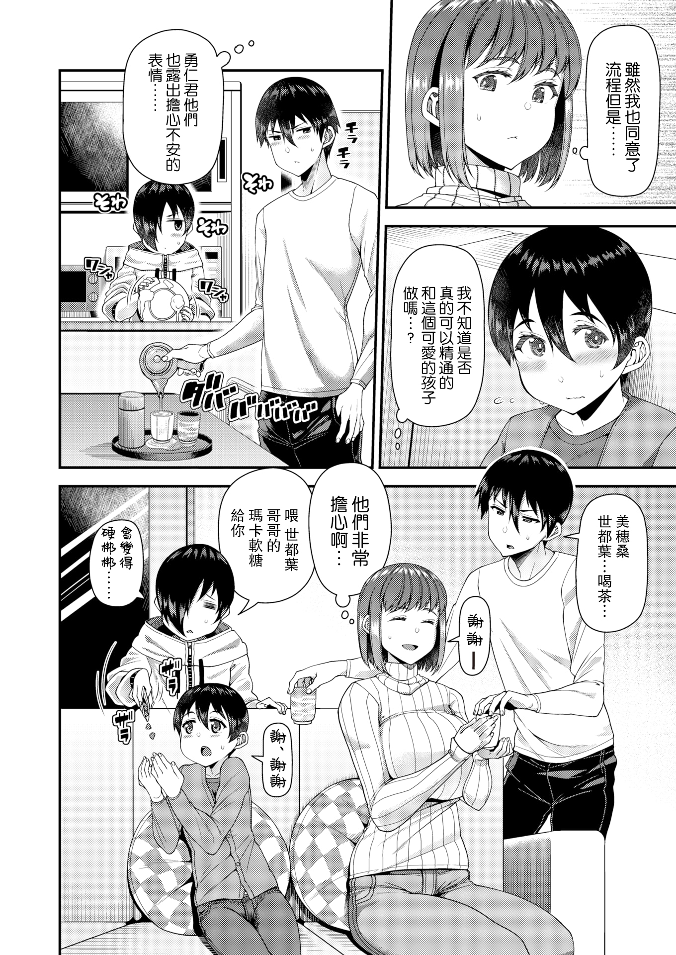 妻祭～兄嫁寝取らせ公认种付け～ 第76页