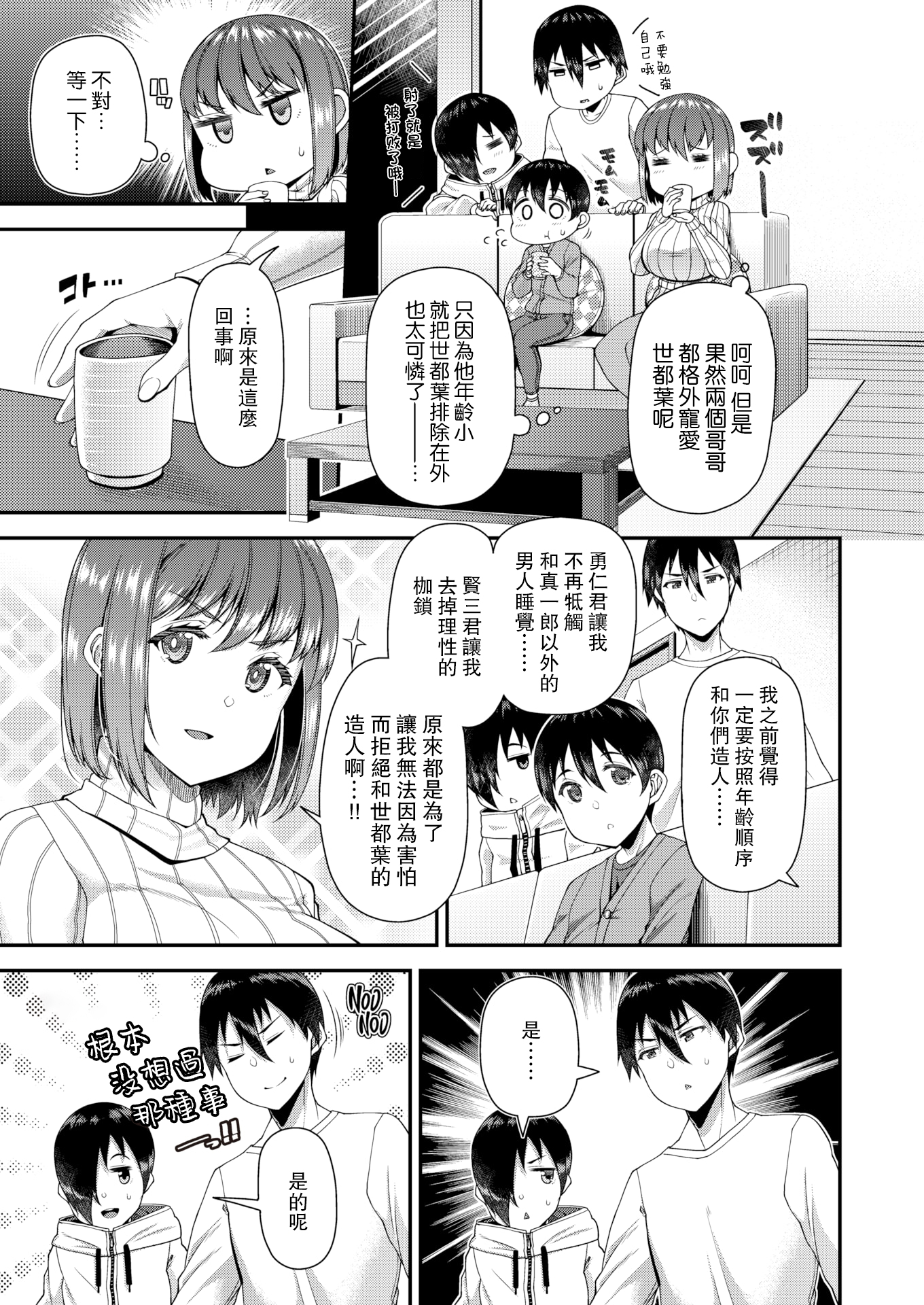 妻祭～兄嫁寝取らせ公认种付け～ 第77页