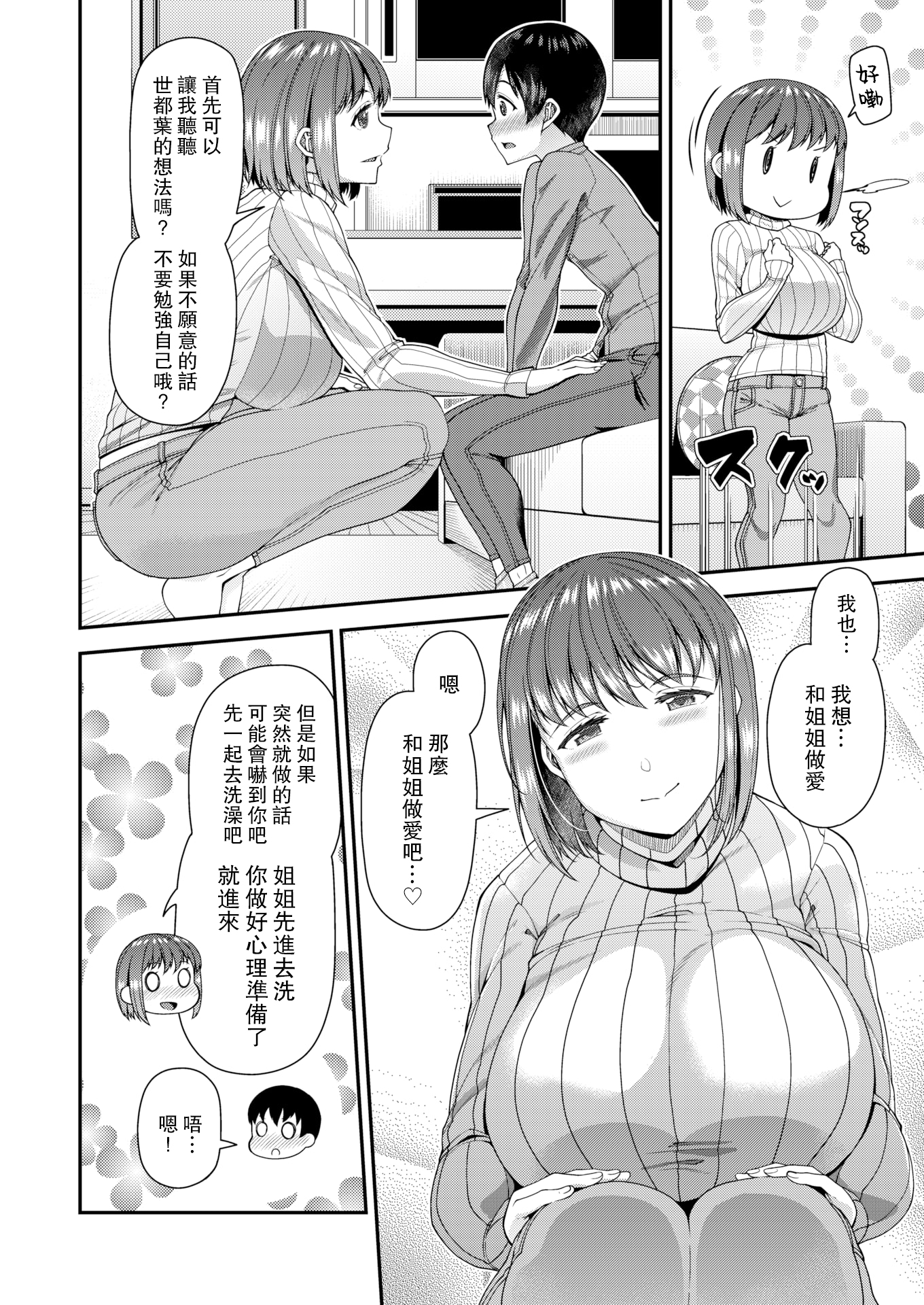 妻祭～兄嫁寝取らせ公认种付け～ 第78页