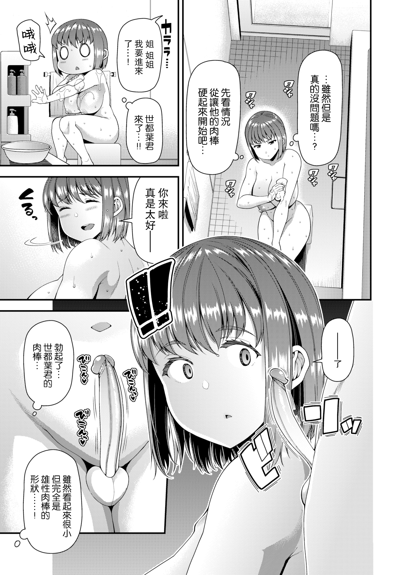 妻祭～兄嫁寝取らせ公认种付け～ 第79页