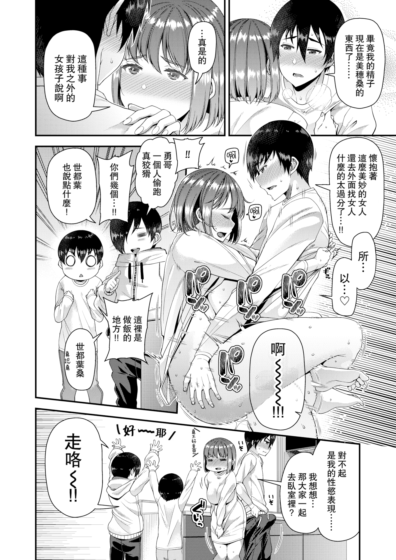 妻祭～兄嫁寝取らせ公认种付け～ 第102页