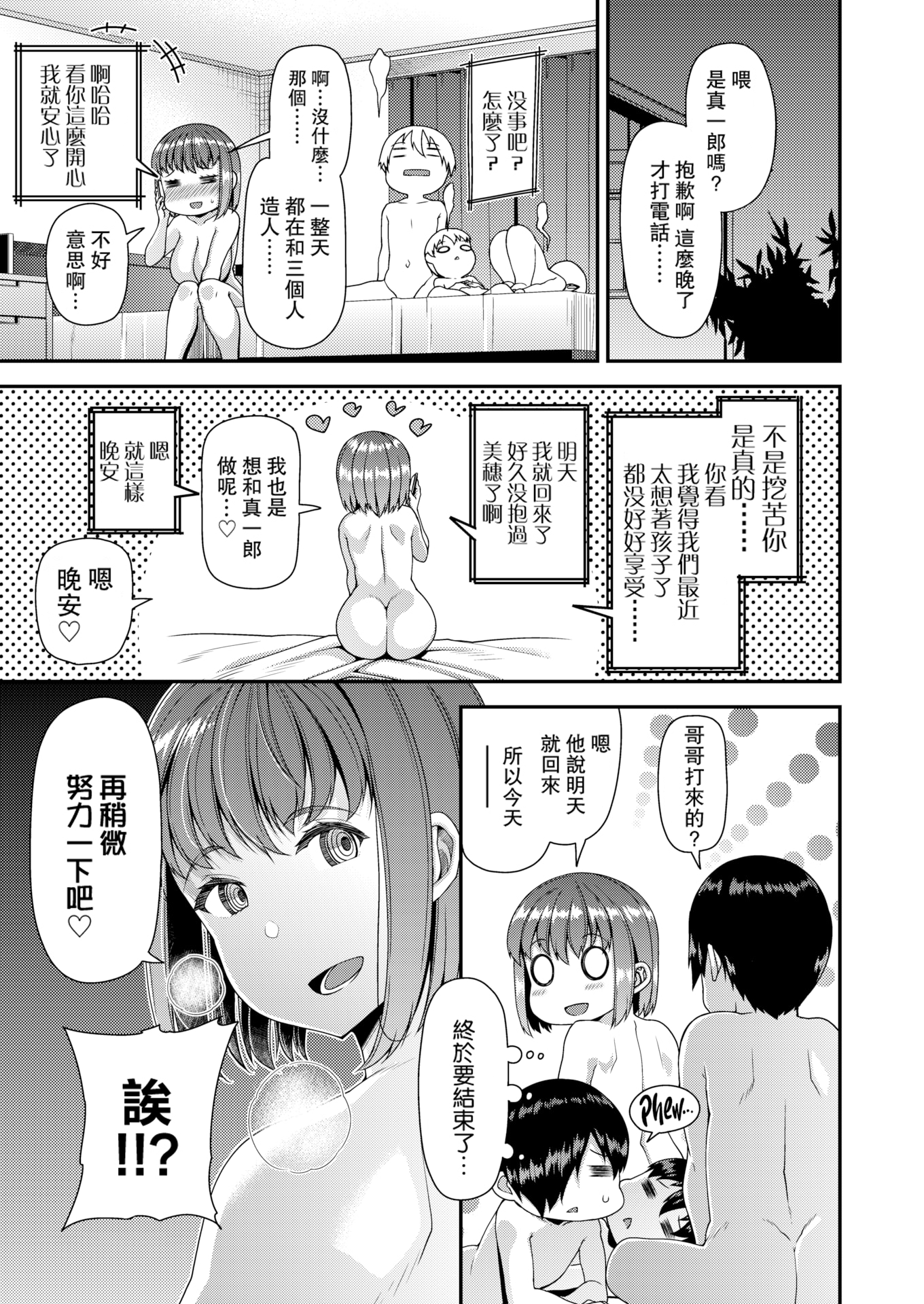 妻祭～兄嫁寝取らせ公认种付け～ 第114页