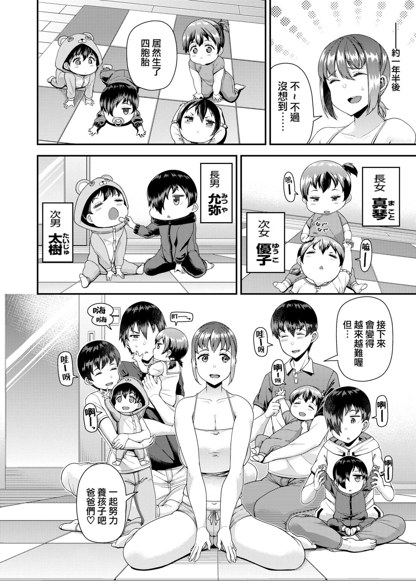 妻祭～兄嫁寝取らせ公认种付け～ 第132页