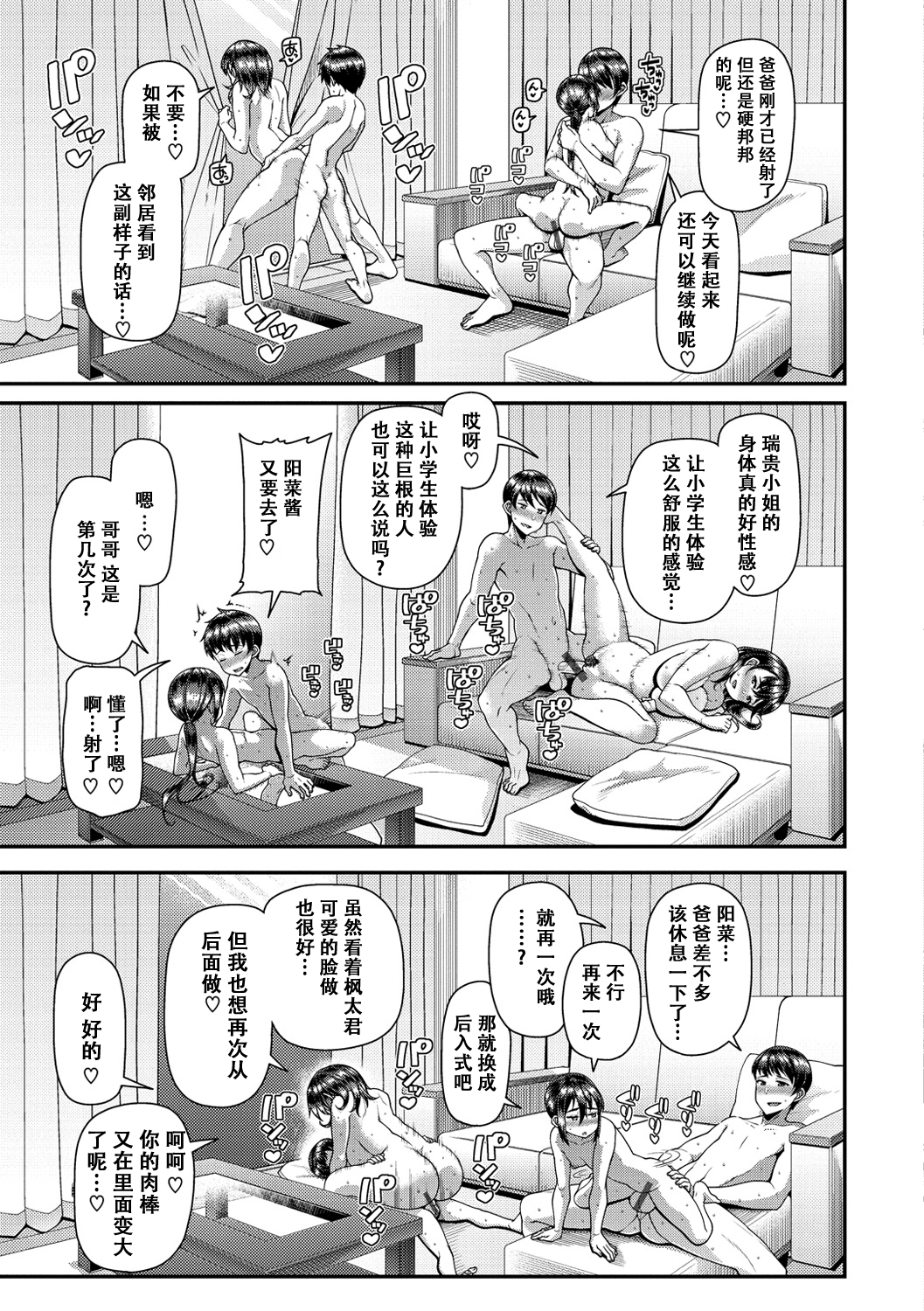 妻祭～兄嫁寝取らせ公认种付け～ 第153页