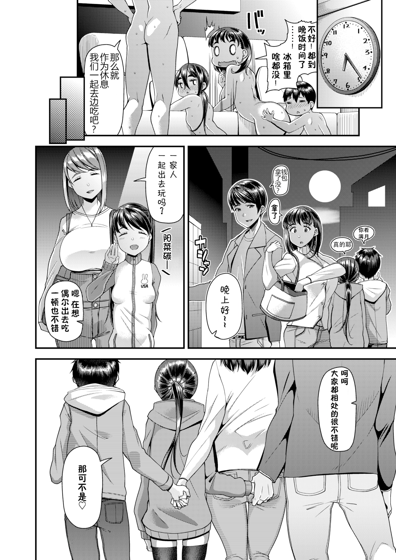妻祭～兄嫁寝取らせ公认种付け～ 第156页
