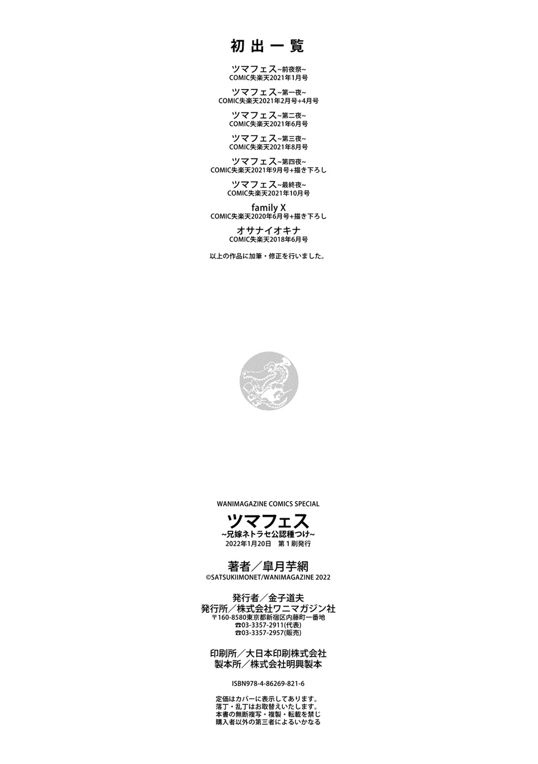 妻祭～兄嫁寝取らせ公认种付け～ 第183页