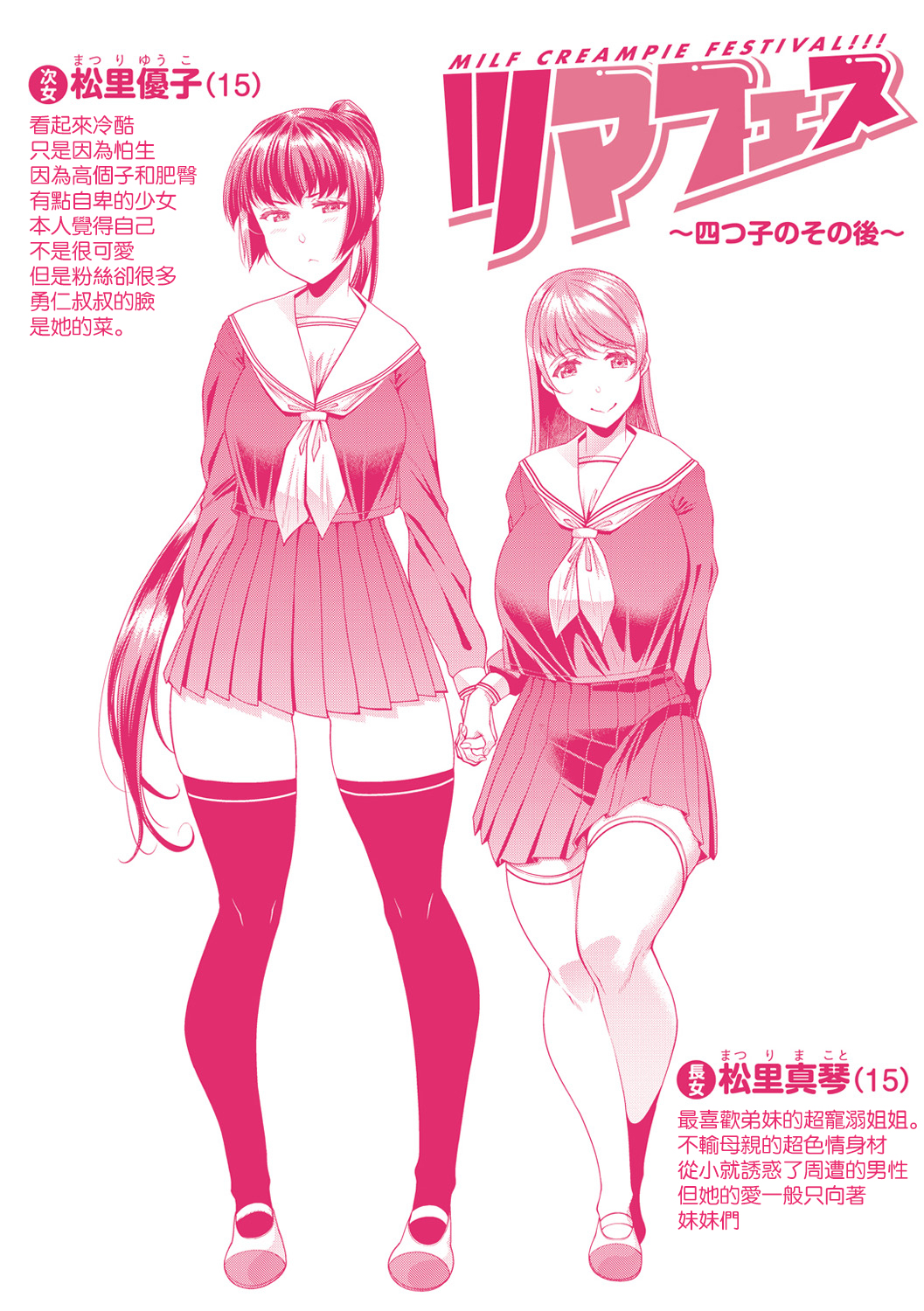妻祭～兄嫁寝取らせ公认种付け～ 第184页