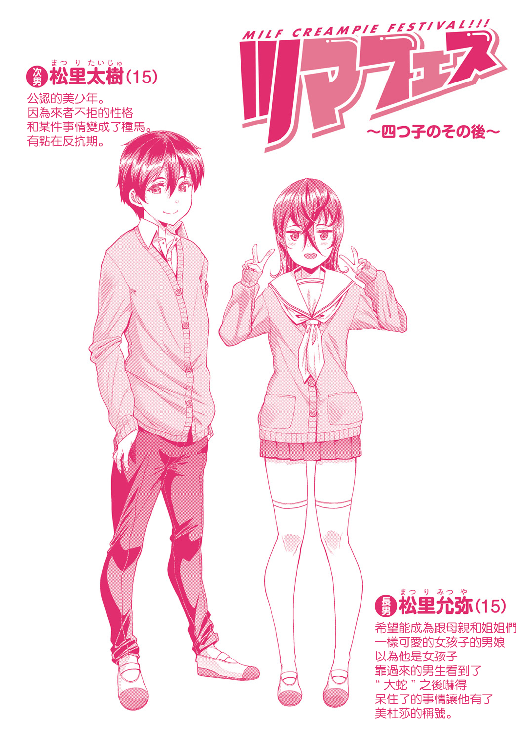 妻祭～兄嫁寝取らせ公认种付け～ 第185页