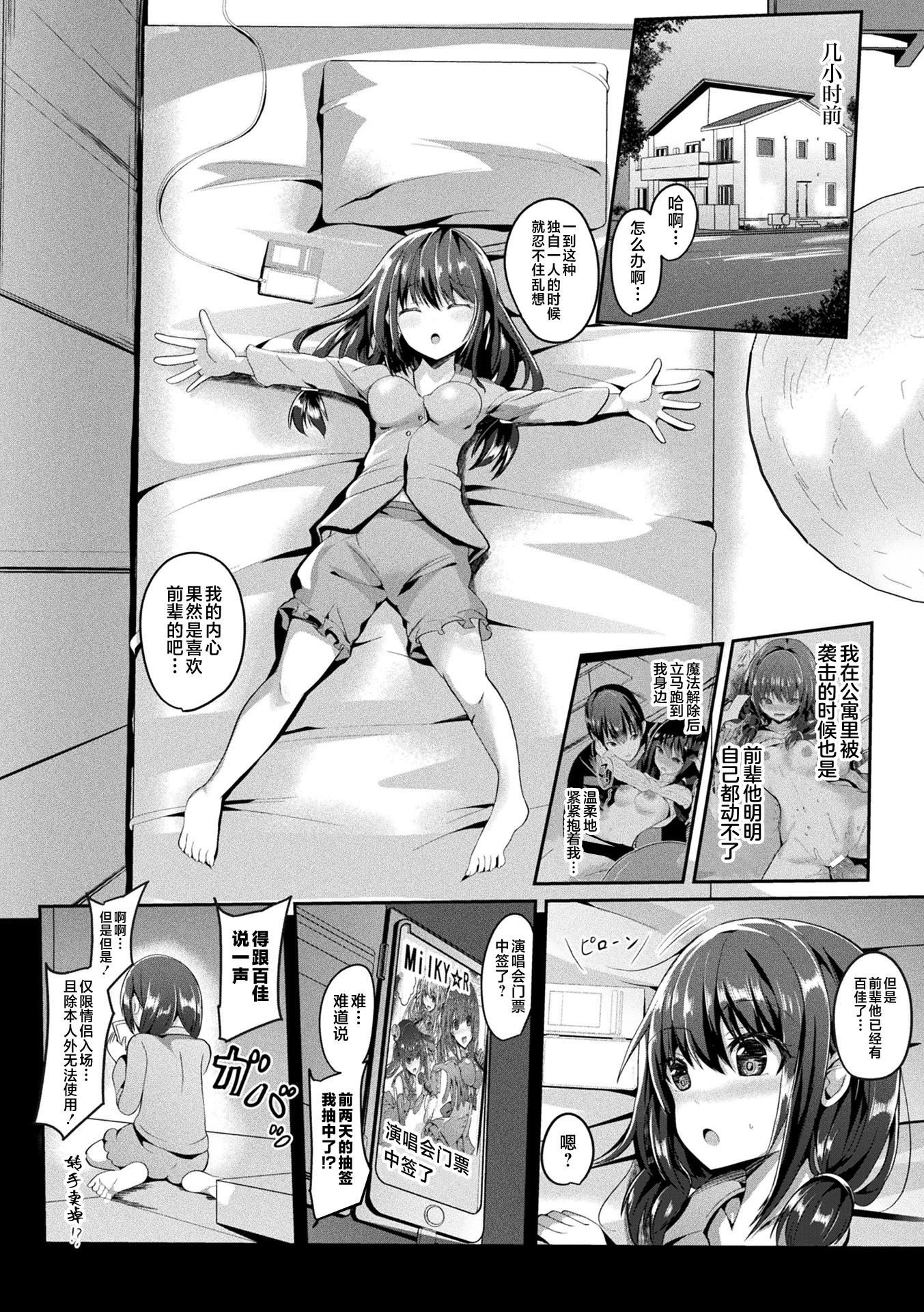 魔法少女玛特蕾亚2 -被囚禁的淫欲- 第8页