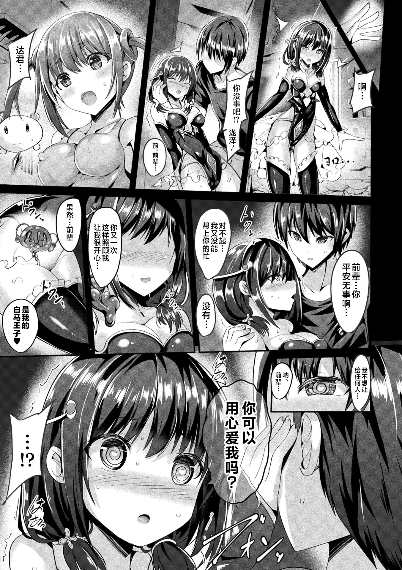 魔法少女玛特蕾亚2 -被囚禁的淫欲- 第21页