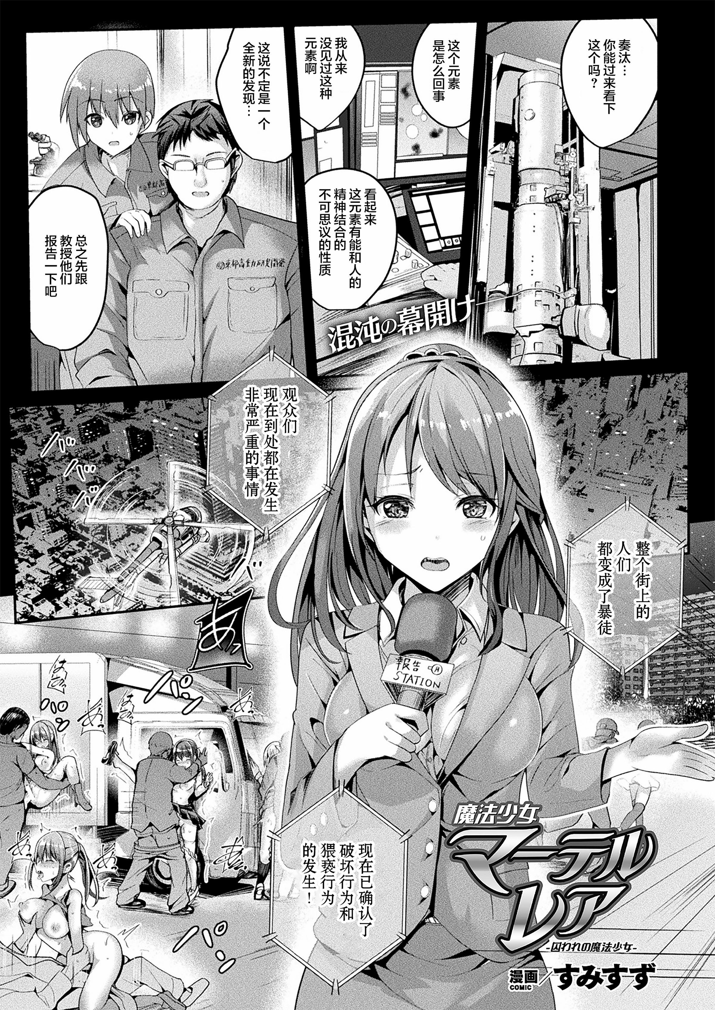 魔法少女玛特蕾亚2 -被囚禁的淫欲- 第37页