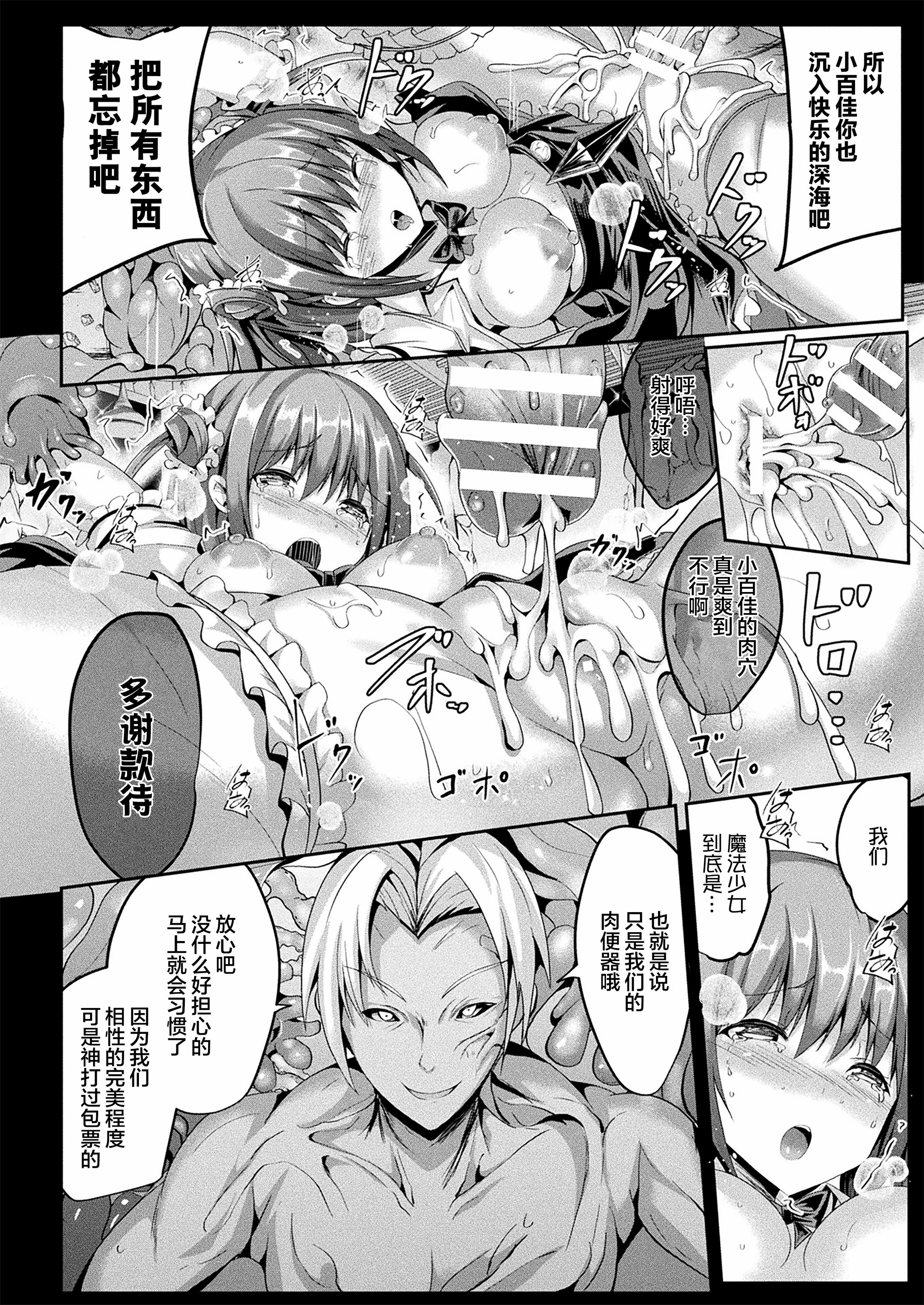 魔法少女玛特蕾亚2 -被囚禁的淫欲- 第60页