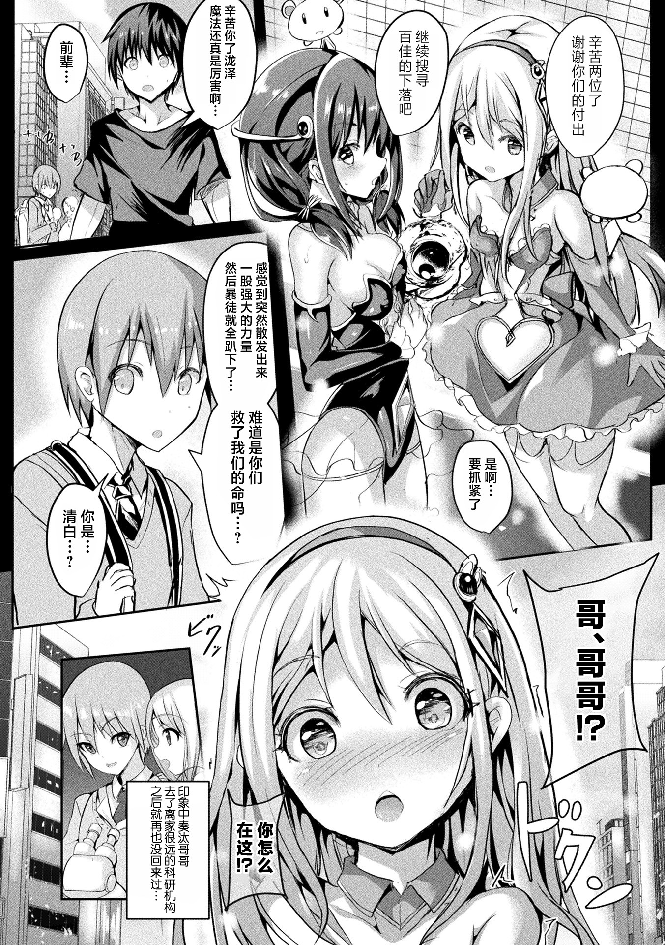 魔法少女玛特蕾亚2 -被囚禁的淫欲- 第65页
