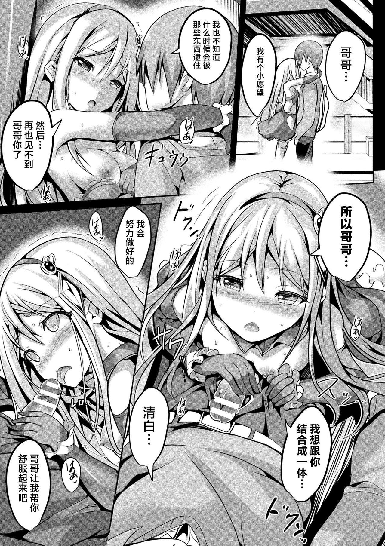魔法少女玛特蕾亚2 -被囚禁的淫欲- 第71页